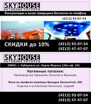SKYHOUSE