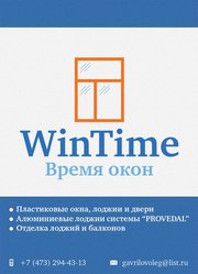 Компания WinTime: Время окон